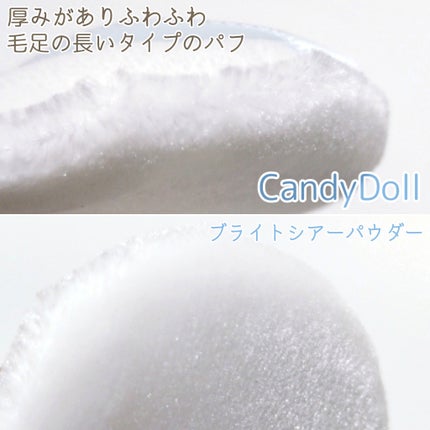 ブライトシアーパウダー+/CandyDoll/ルースパウダーを使ったクチコミ(2枚目)