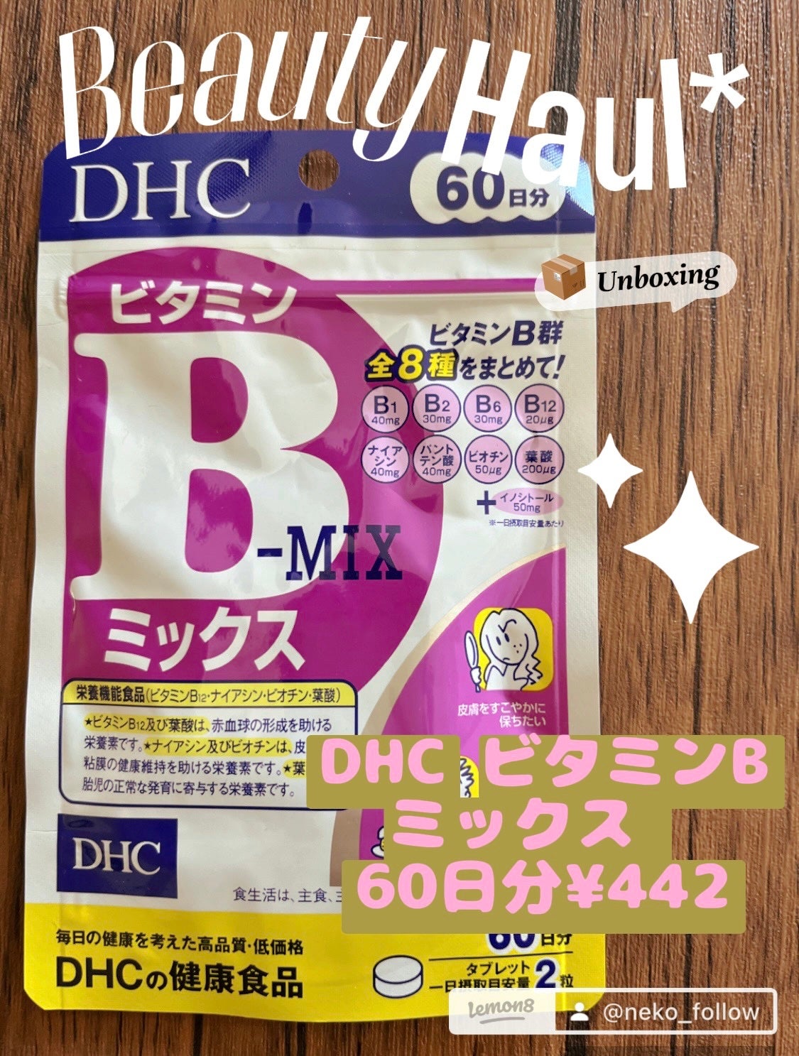 DHC ビタミンBミックス/DHC/美容サプリメントを使ったクチコミ(1枚目)