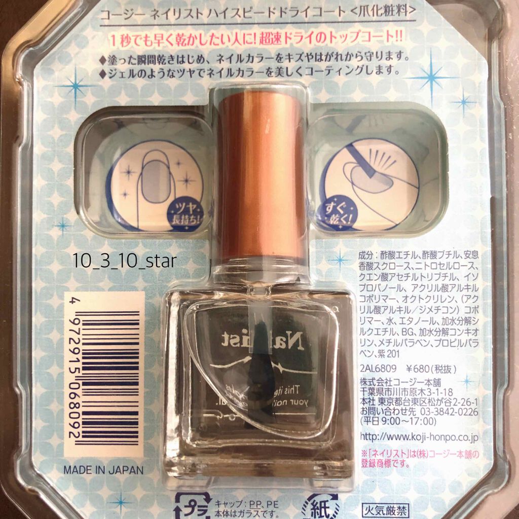 ハイスピードドライコート/ネイリスト/ネイルトップコートを使ったクチコミ（2枚目）