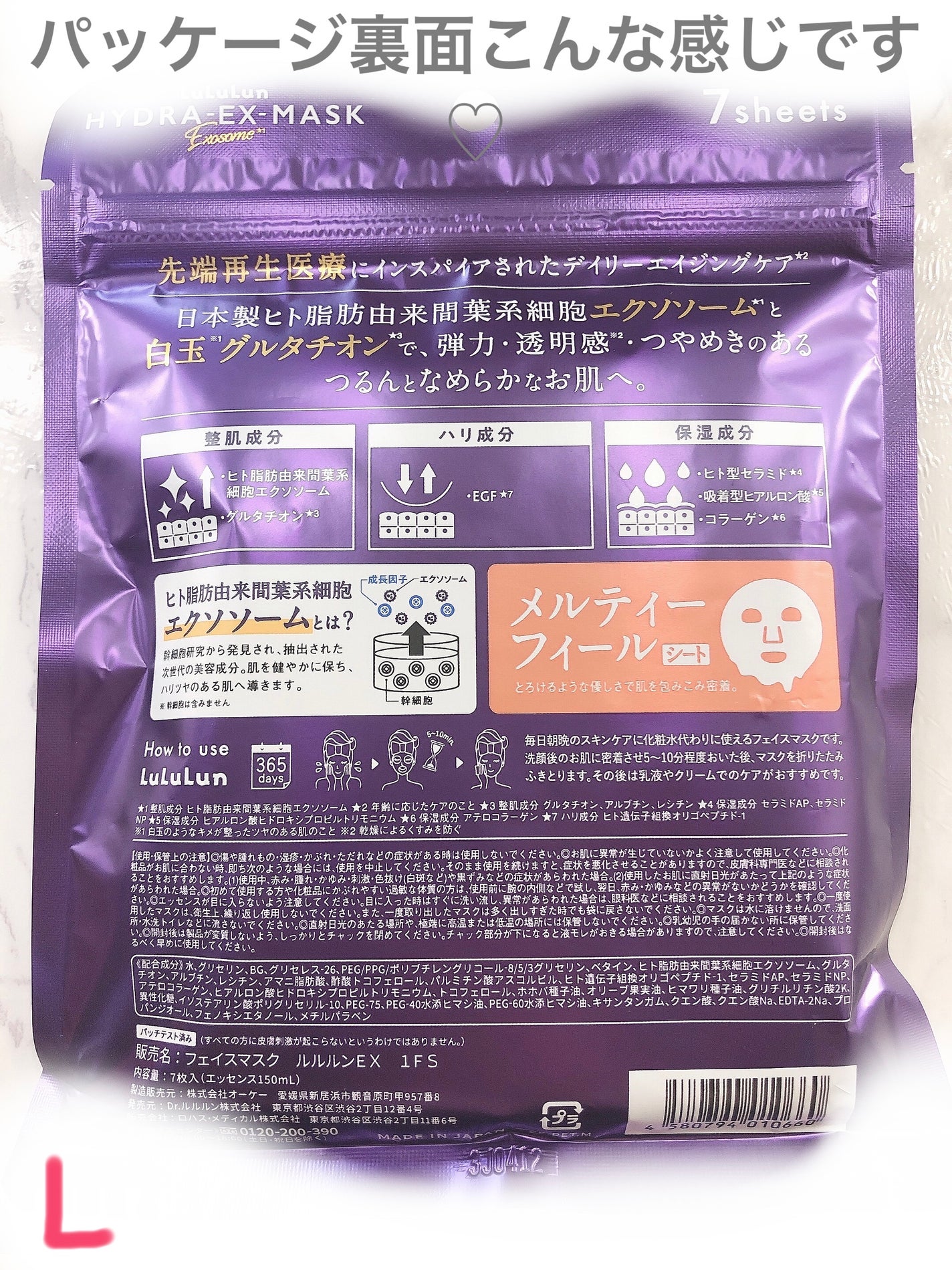 ルルルン ハイドラ EX マスク/ルルルン/シートマスク・パックを使ったクチコミ(2枚目)