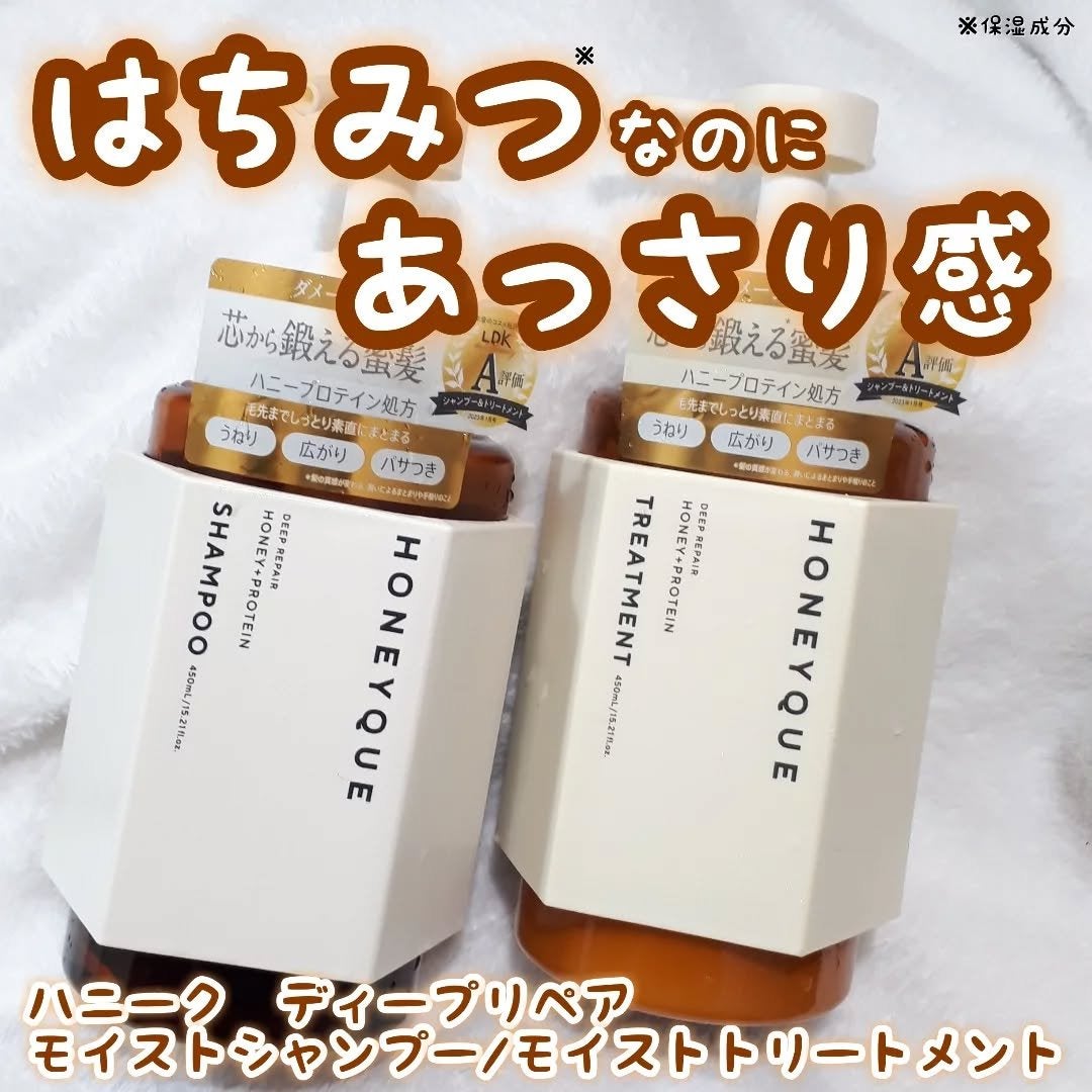 ディープリペア シャンプー モイスト/ヘアトリートメント モイスト/ハニーク/市販シャンプーを使ったクチコミ(1枚目)