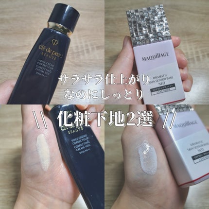 ドラマティックスキンセンサーベース NEO/マキアージュ/化粧下地を使ったクチコミ(1枚目)