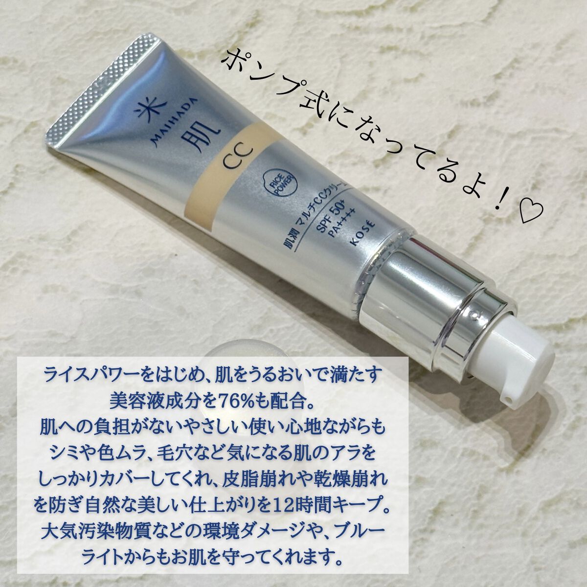 肌潤　マルチCCクリーム/米肌/CCクリームを使ったクチコミ（2枚目）