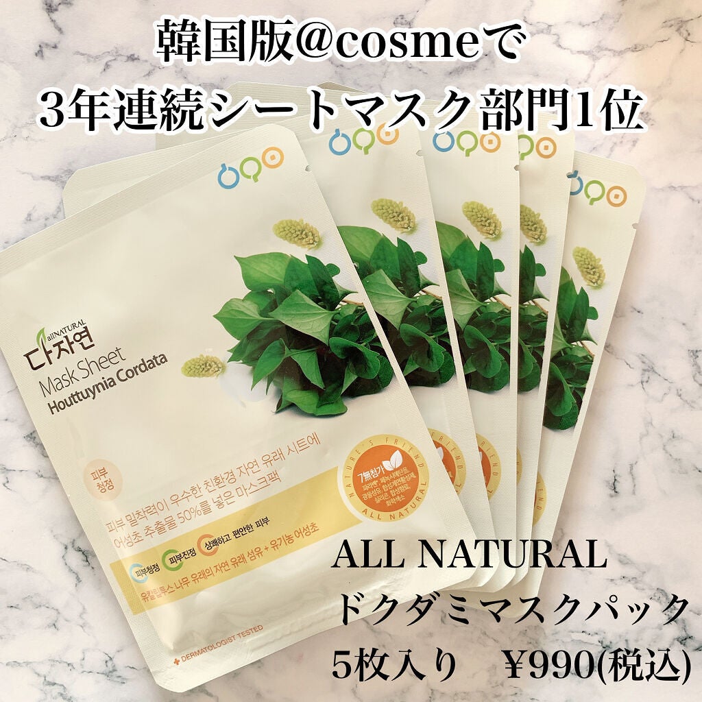 オールナチュラル マスクパックDK/allNATURAL/シートマスク・パックを使ったクチコミ(2枚目)