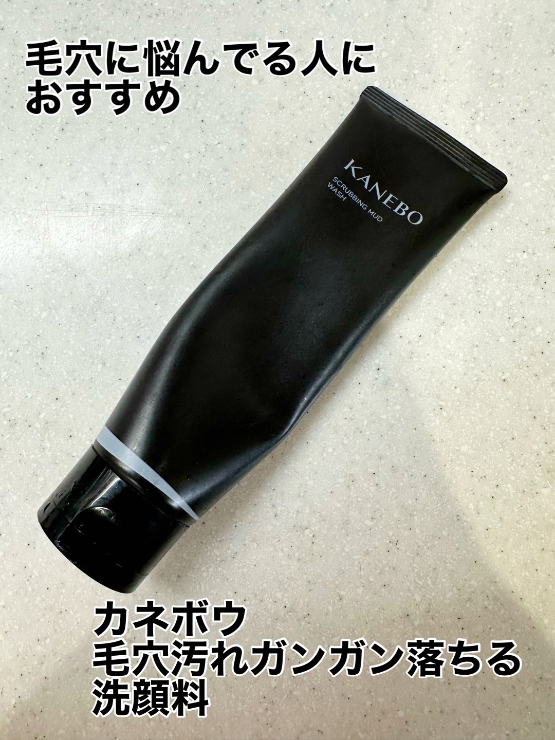 スクラビング　マッド　ウォッシュ/KANEBO/洗顔フォームを使ったクチコミ（1枚目）