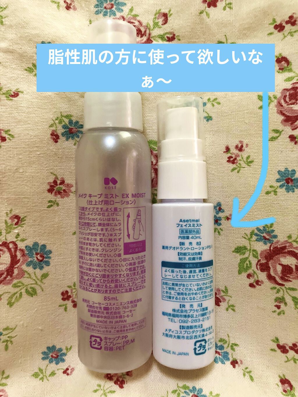 フェイスミスト/アセトメル/ミスト状化粧水を使ったクチコミ（2枚目）