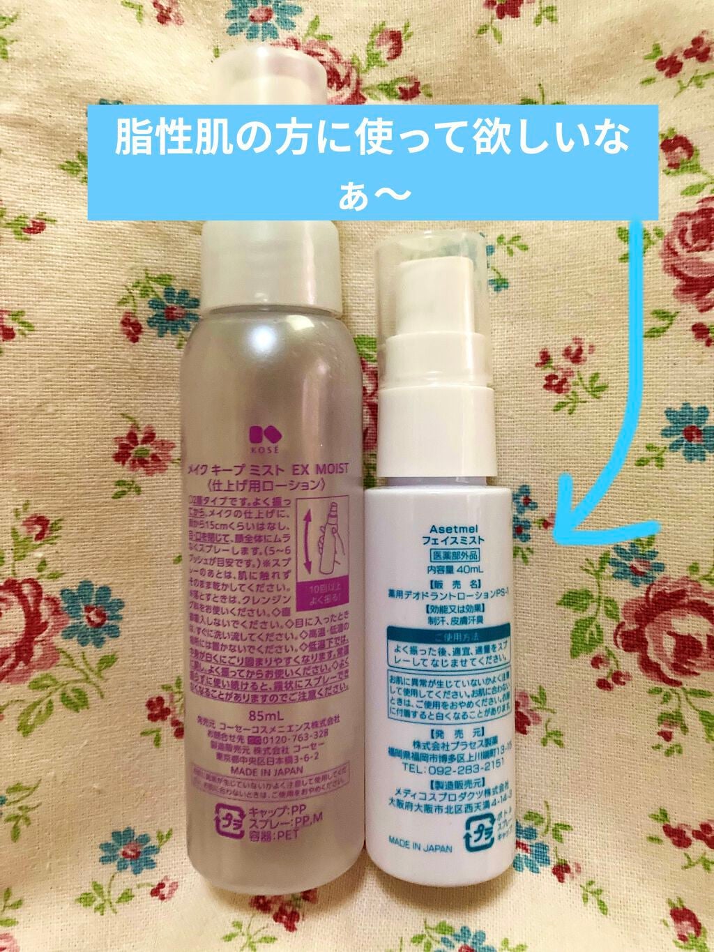 フェイスミスト/アセトメル/ミスト状化粧水を使ったクチコミ(2枚目)