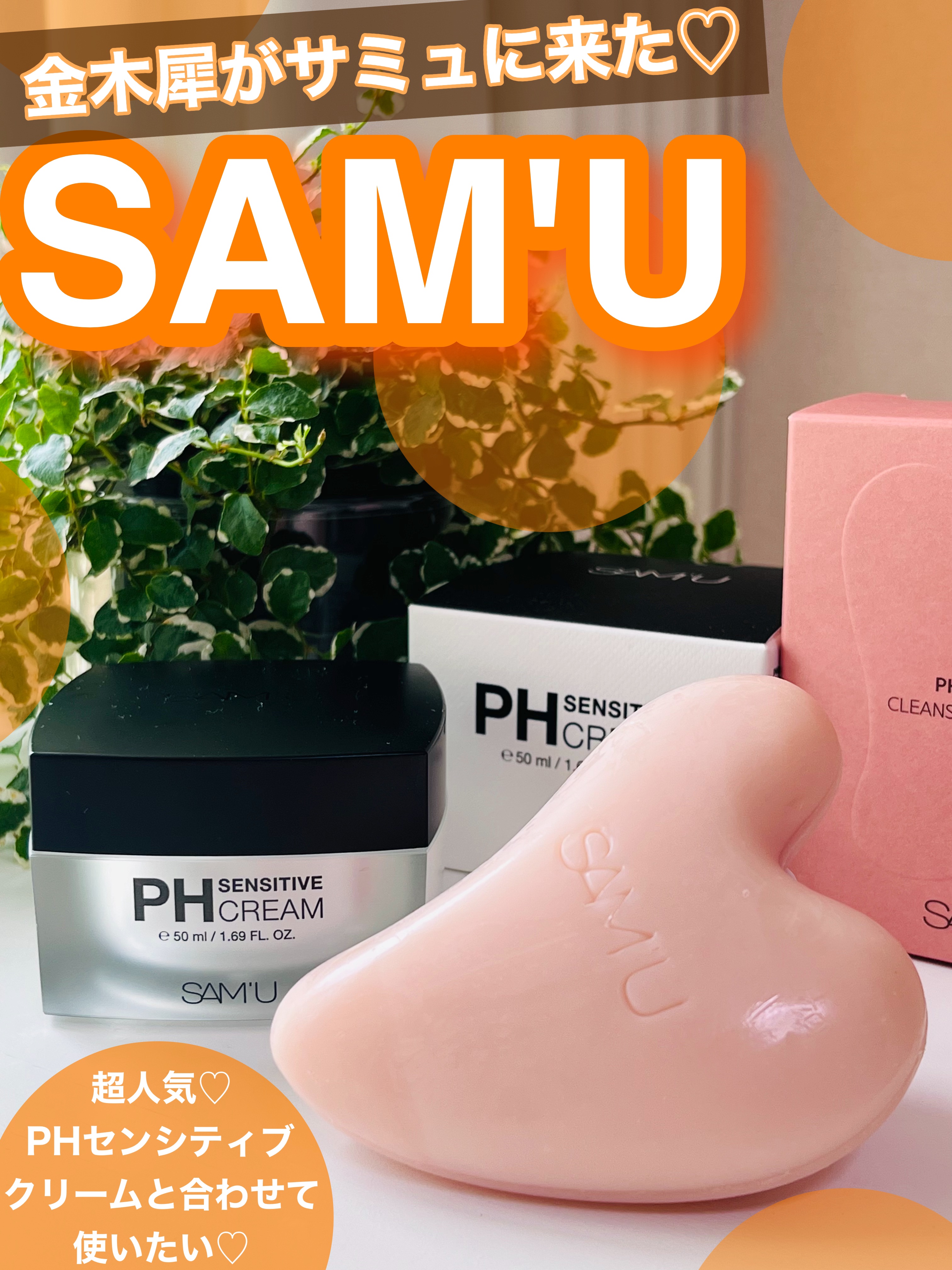 PHセンシティブクレンジングカッサバー/SAM'U/その他洗顔料を使ったクチコミ（1枚目）