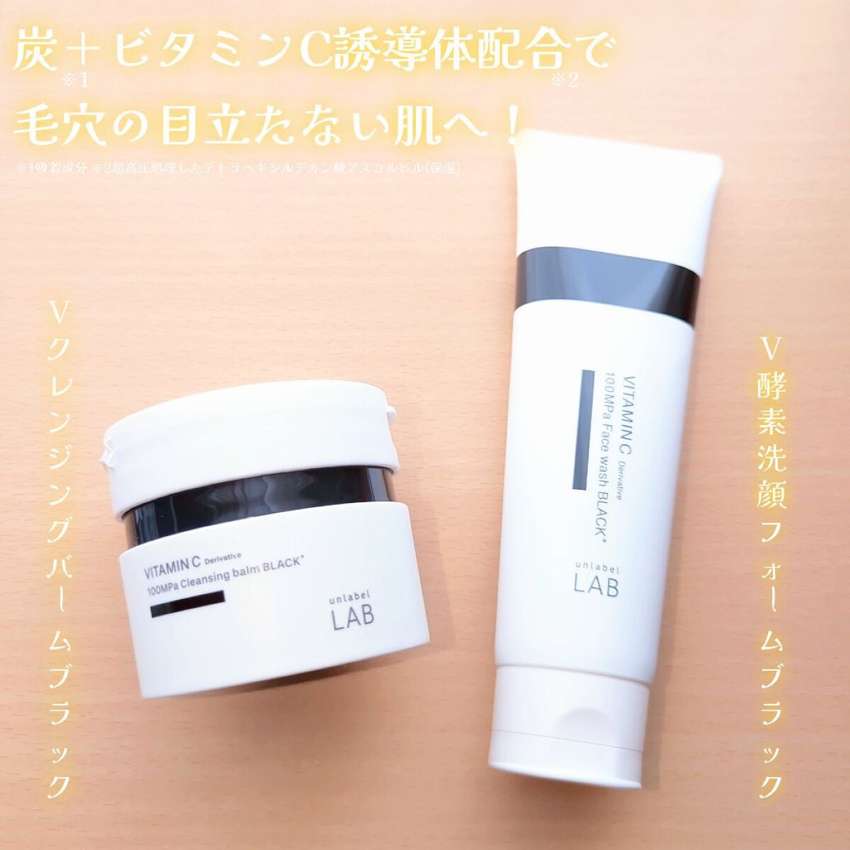 ラボ V クレンジングバーム ブラック/unlabel/クレンジングバームを使ったクチコミ(1枚目)