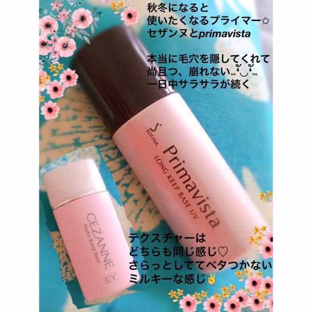 皮脂くずれ防止化粧下地 /プリマヴィスタ/化粧下地を使ったクチコミ（1枚目）