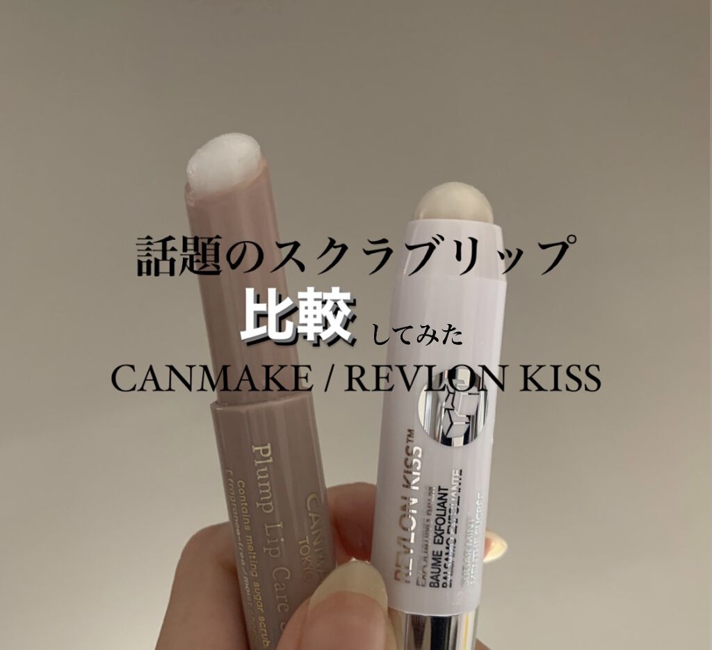 レブロン キス シュガー スクラブ/REVLON/リップスクラブを使ったクチコミ（1枚目）