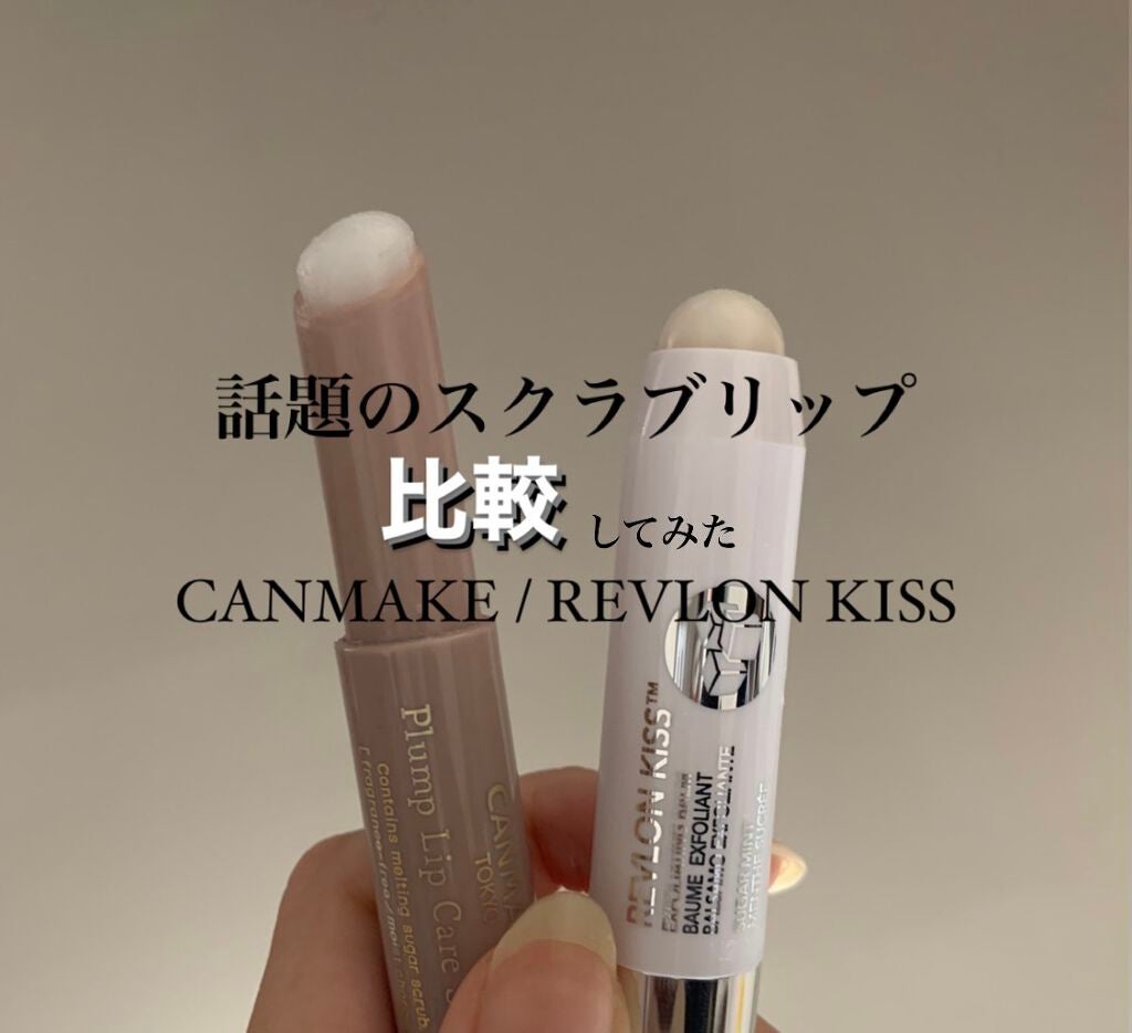 レブロン キス シュガー スクラブ/REVLON/リップスクラブを使ったクチコミ(1枚目)