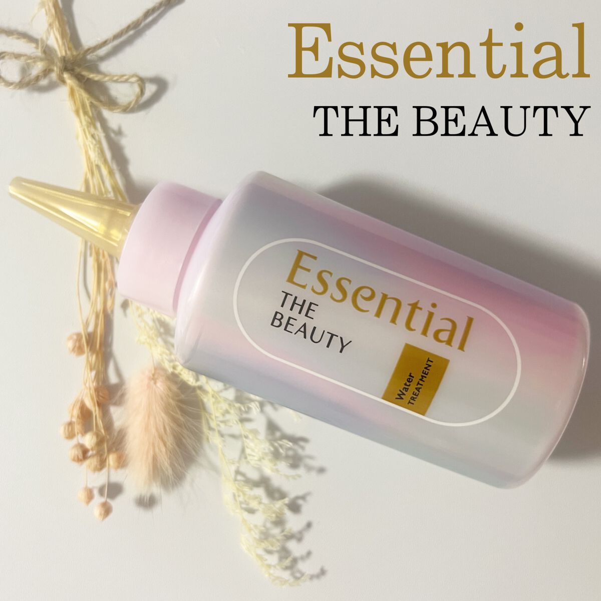 エッセンシャル プレミアム ウォータートリートメント EXスムース/エッセンシャル/アウトバストリートメントを使ったクチコミ（1枚目）