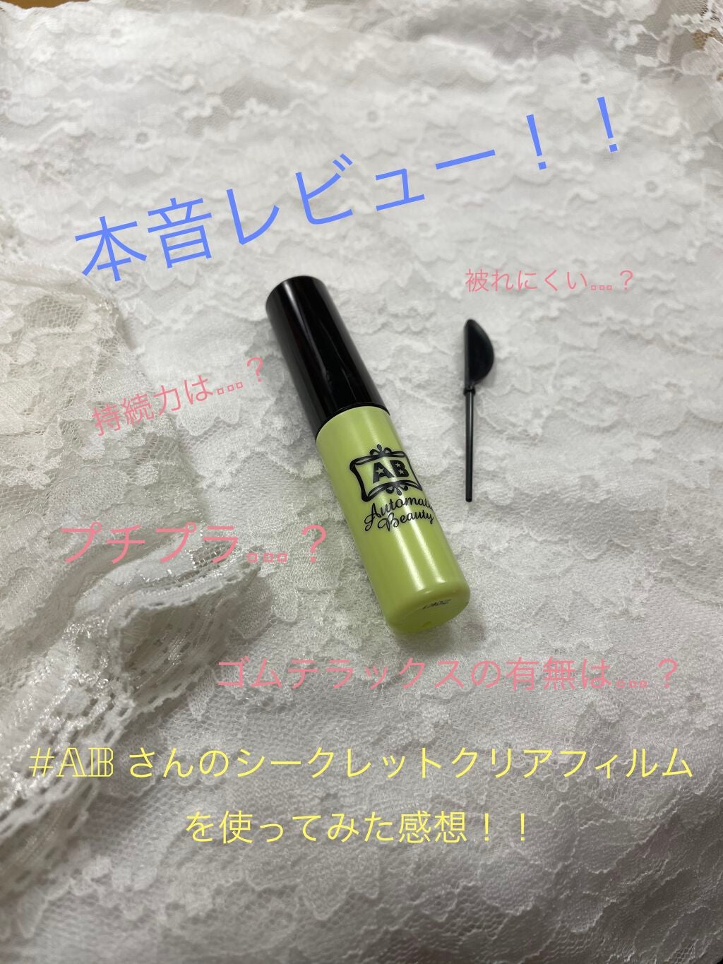 シークレットクリアフィルム/Automatic Beauty/二重まぶた用アイテムを使ったクチコミ(1枚目)