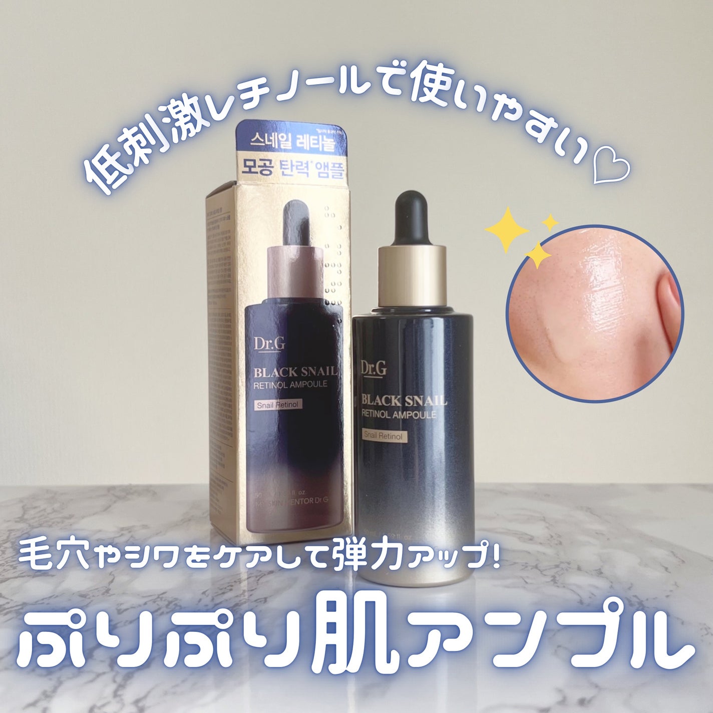 ブラックスネイルレチノールセラム/Dr.G/美容液を使ったクチコミ(1枚目)