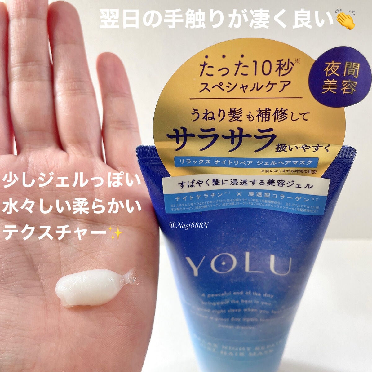 リラックスナイトリペアジェルヘアマスク/YOLU/ヘアマスク・ヘアパックを使ったクチコミ(2枚目)