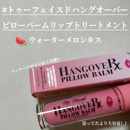 ~トゥー フェイスド ハングオーバー~ ピロー バーム リップ トリートメント/Too Faced/リップ美容液を使ったクチコミ(2枚目)
