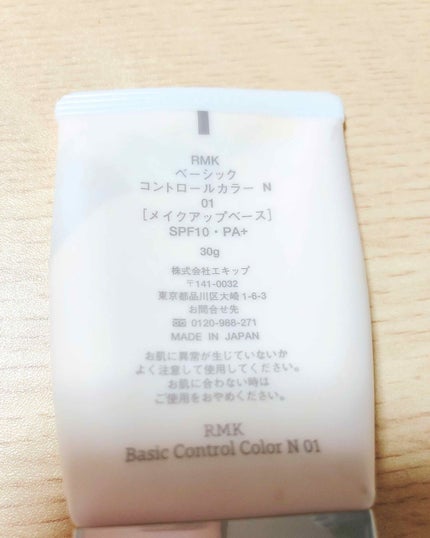 クリーミィ ポリッシュト ベース N/RMK/化粧下地を使ったクチコミ(2枚目)