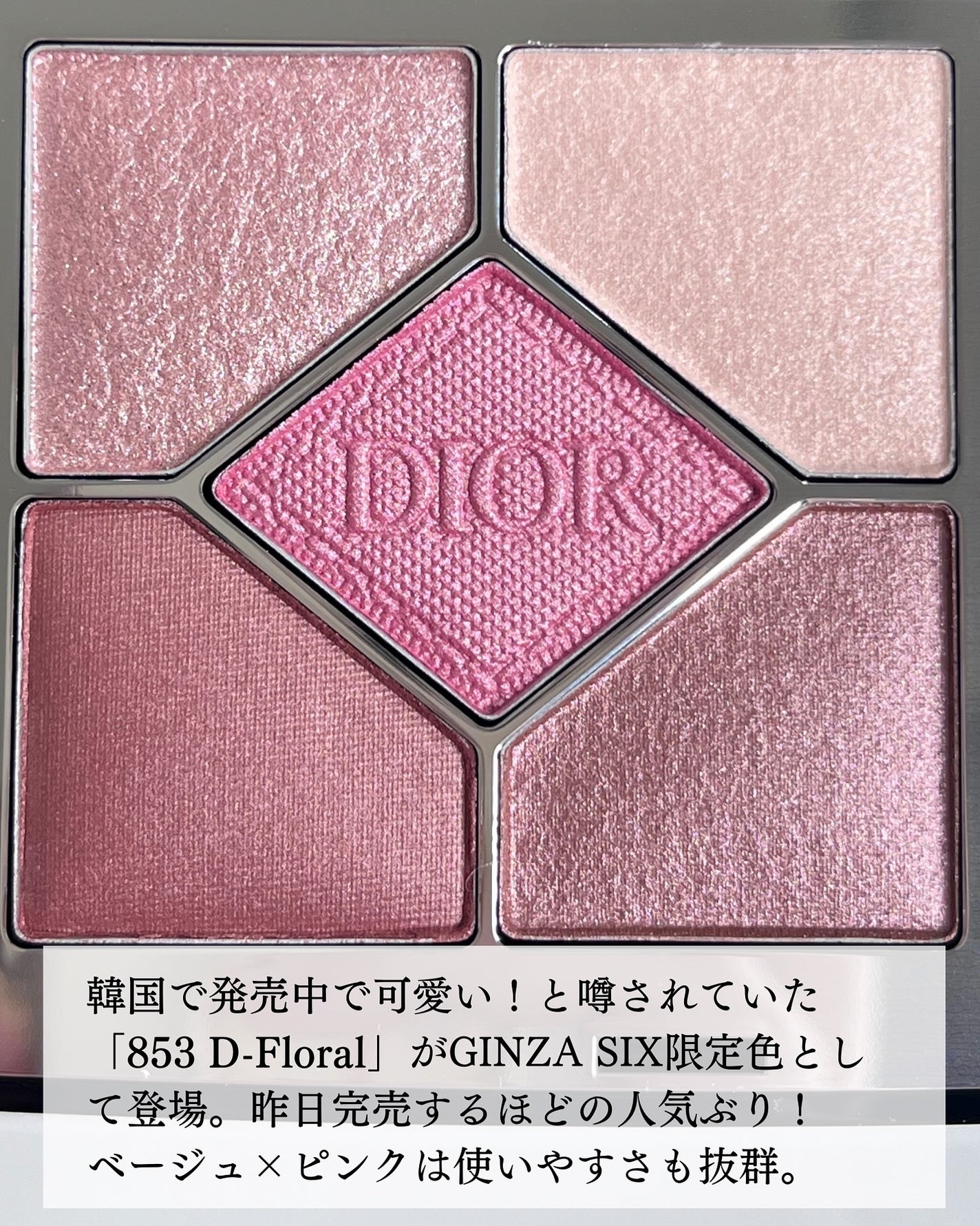 限定アイシャドウ】ディオールショウ サンク クルール|Diorの 限定アイシャドウ】ディオールショウ サンク クルール|Diorの