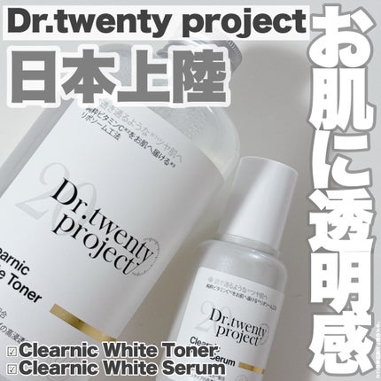 クリアニックホワイトセラム/Dr.Twenty Project/美容液を使ったクチコミ(1枚目)