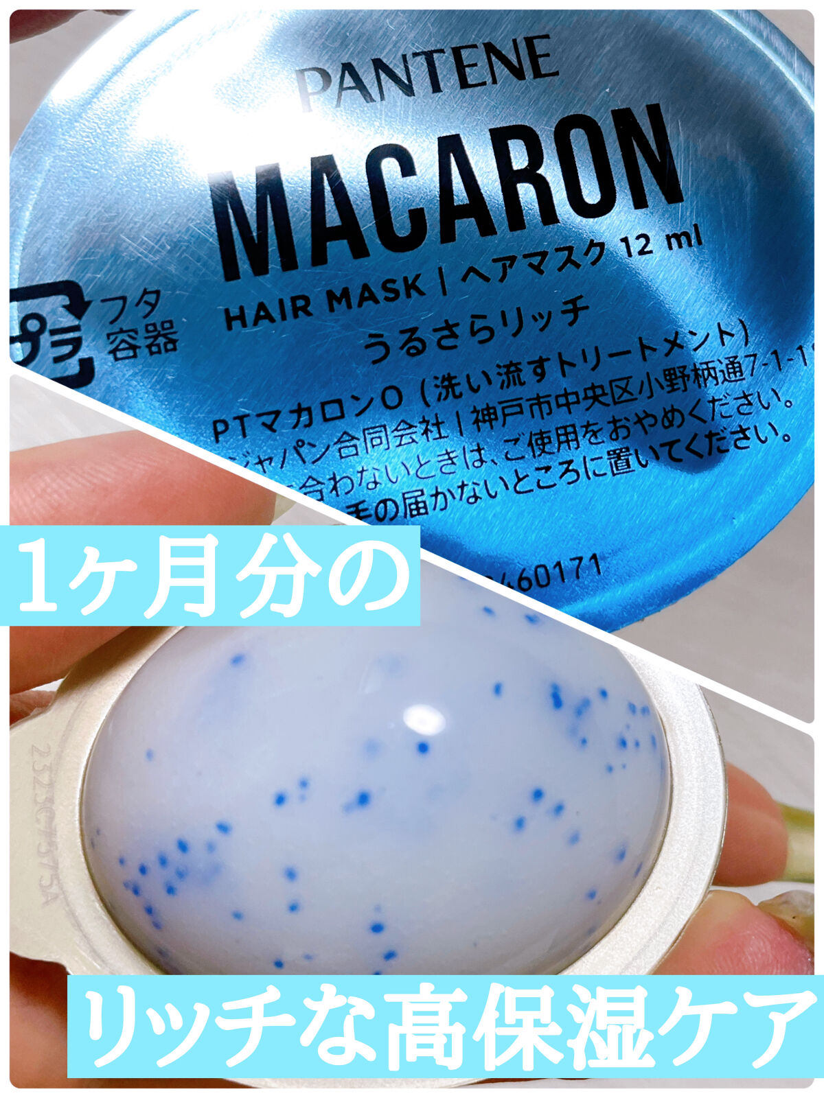 パンテーンマカロン ヘアマスク うるさらリッチ <洗い流すトリートメント>/パンテーン/ヘアマスク・ヘアパックを使ったクチコミ（2枚目）