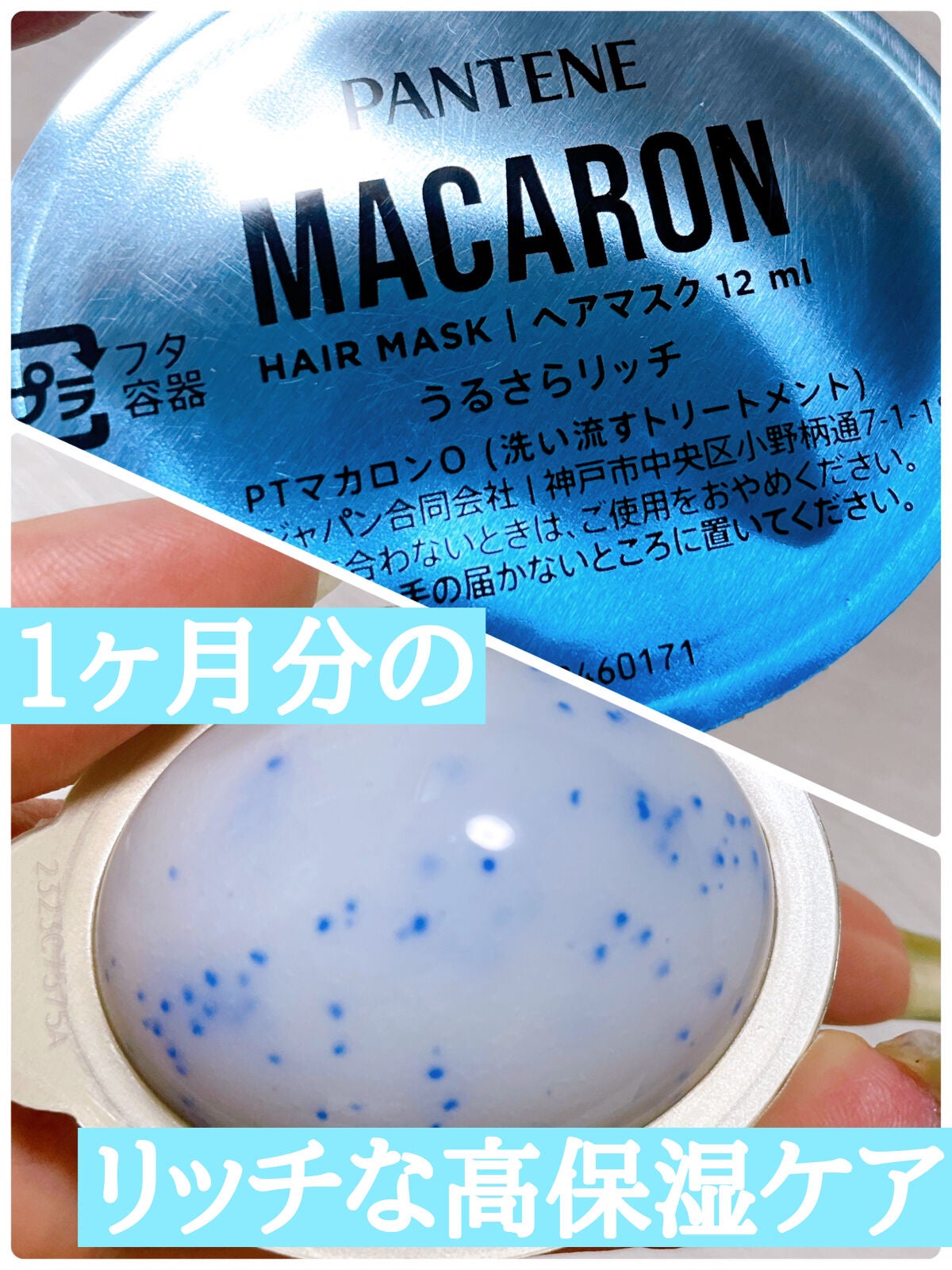 パンテーンマカロン ヘアマスク うるさらリッチ <洗い流すトリートメント>/パンテーン/ヘアマスク・ヘアパックを使ったクチコミ(2枚目)