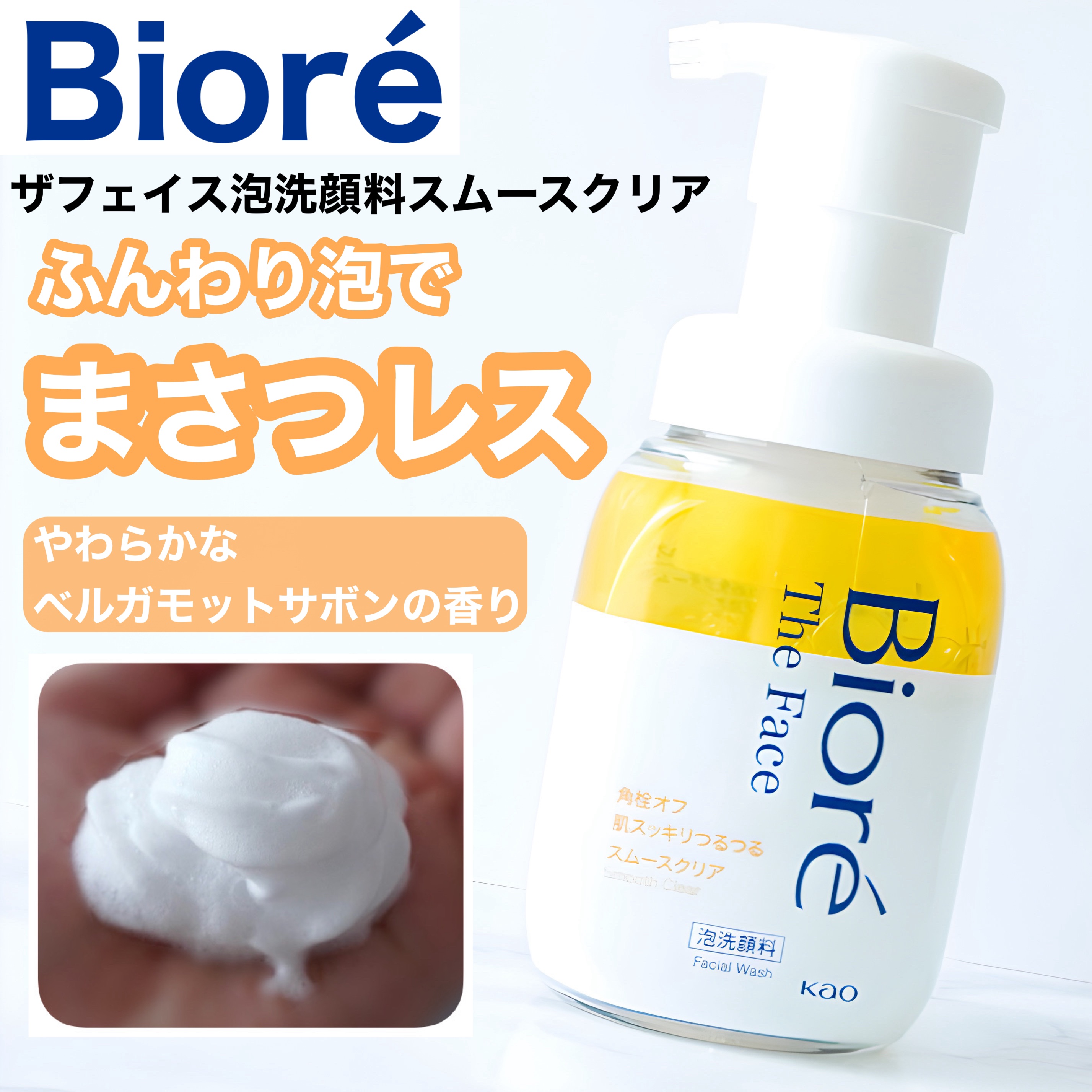 ビオレ ザフェイス 泡洗顔料 スムースクリア/ビオレ/泡洗顔を使ったクチコミ（1枚目）