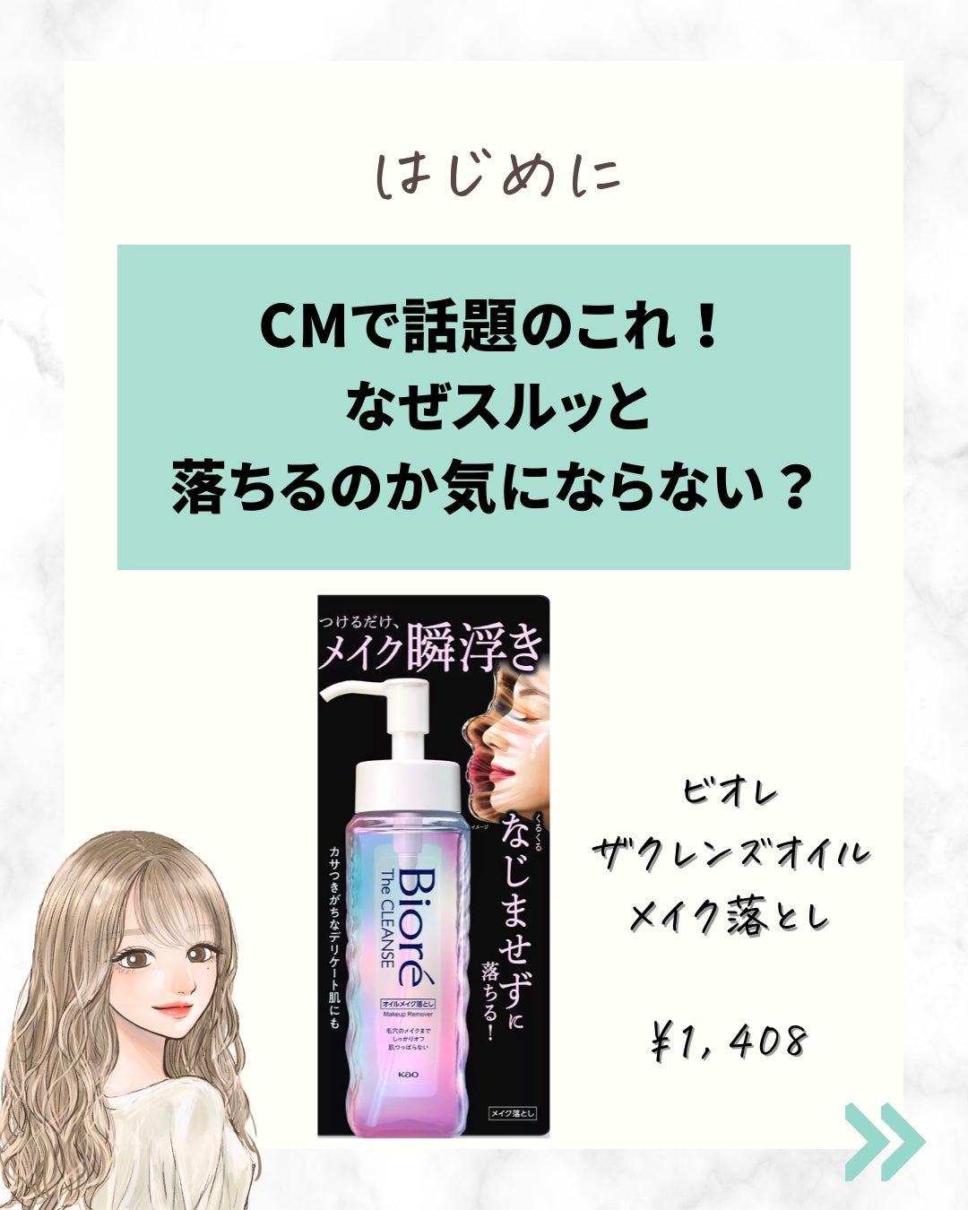 The クレンズ オイルメイク落とし/ビオレ/オイルクレンジングを使ったクチコミ(2枚目)