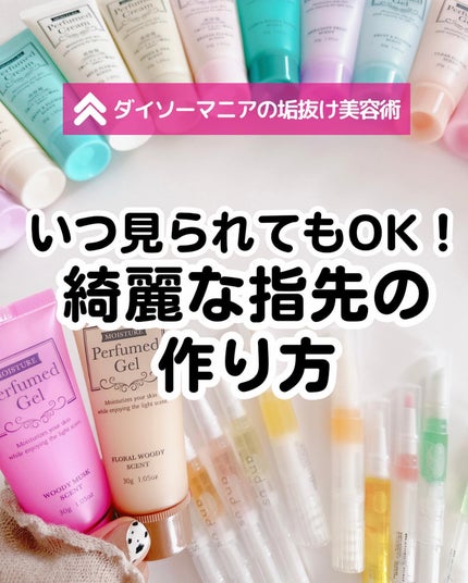 香水ジェル フローラルウッディの香り/DAISO/ハンドクリームを使ったクチコミ(1枚目)