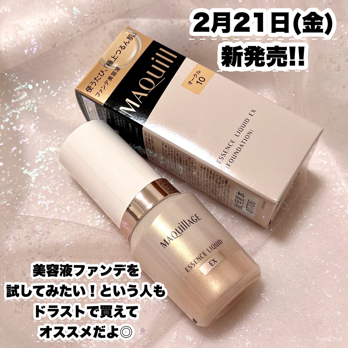 エッセンスリキッド EX/マキアージュ/リキッドファンデーションを使ったクチコミ(9枚目)