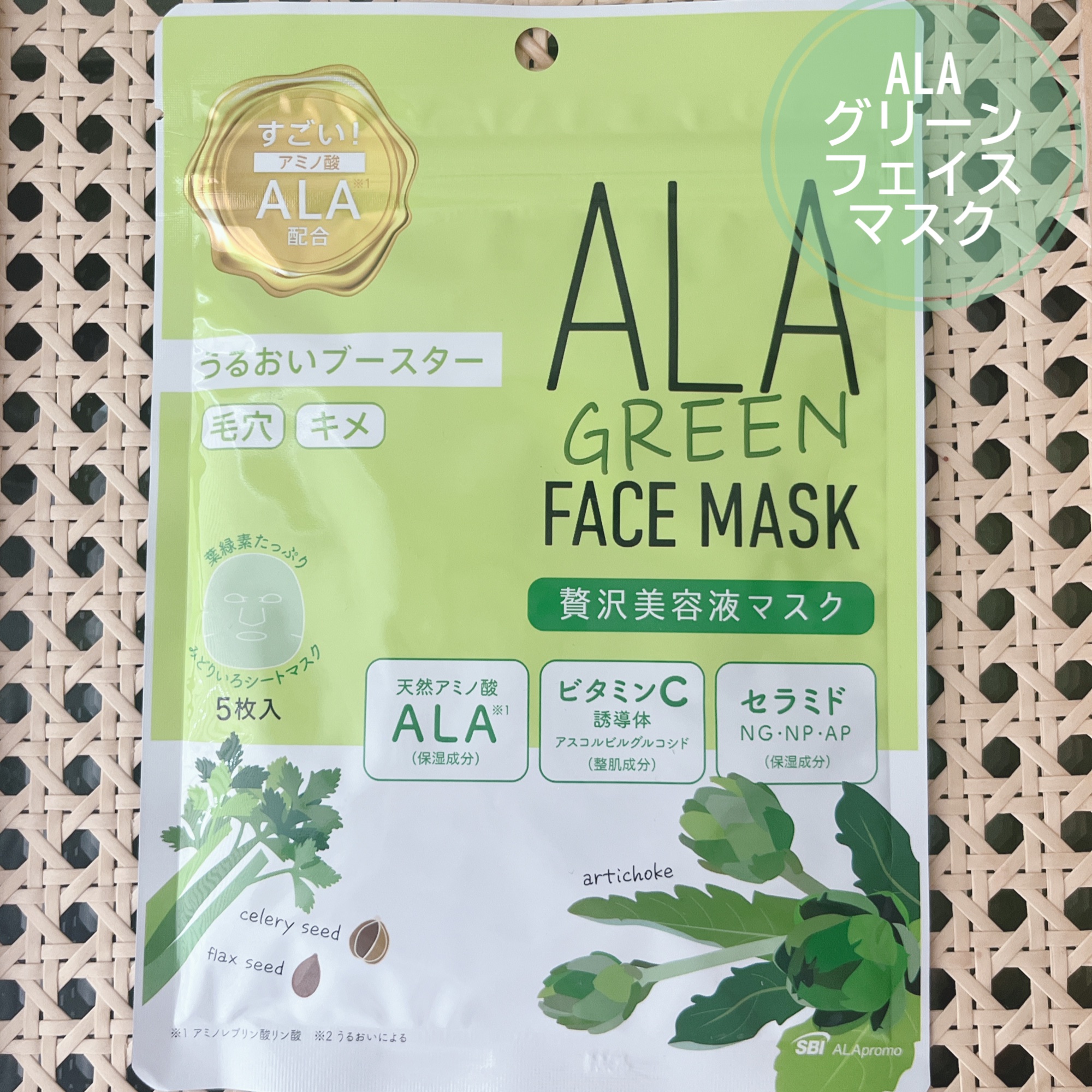 ALA グリーンフェイスマスク/ALA/シートマスク・パックを使ったクチコミ（1枚目）