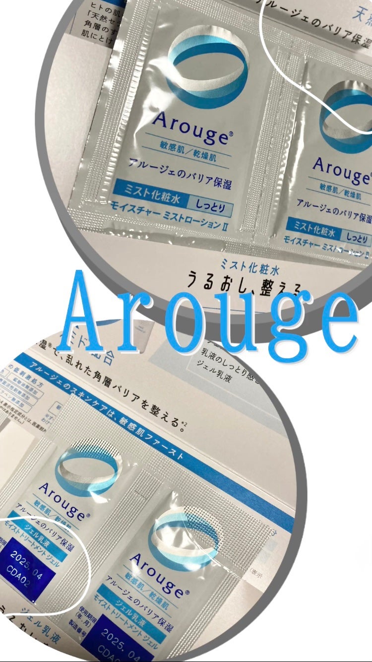 モイスト トリートメント ジェル/アルージェ/美容液を使ったクチコミ(1枚目)