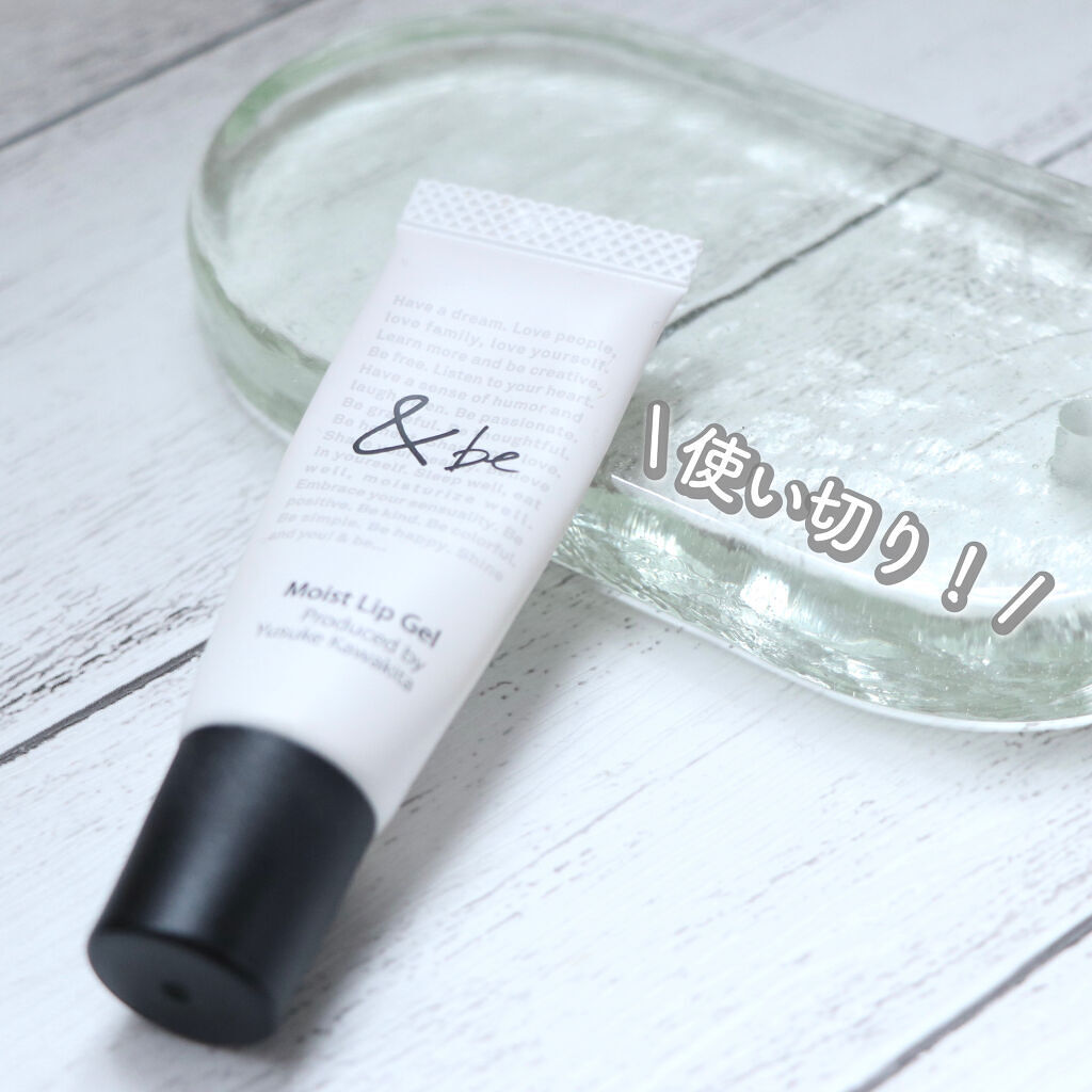 モイストリップジェル/＆be/リップオイルを使ったクチコミ（1枚目）