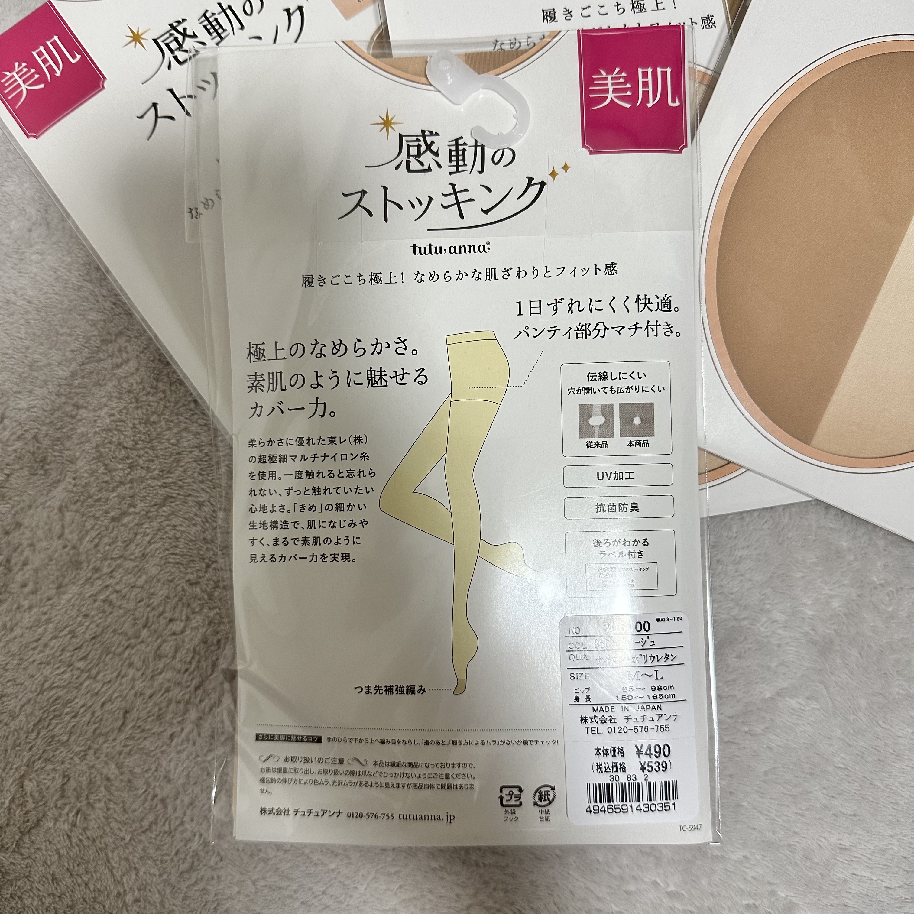 感動のストッキング/tutuanna/その他を使ったクチコミ（2枚目）