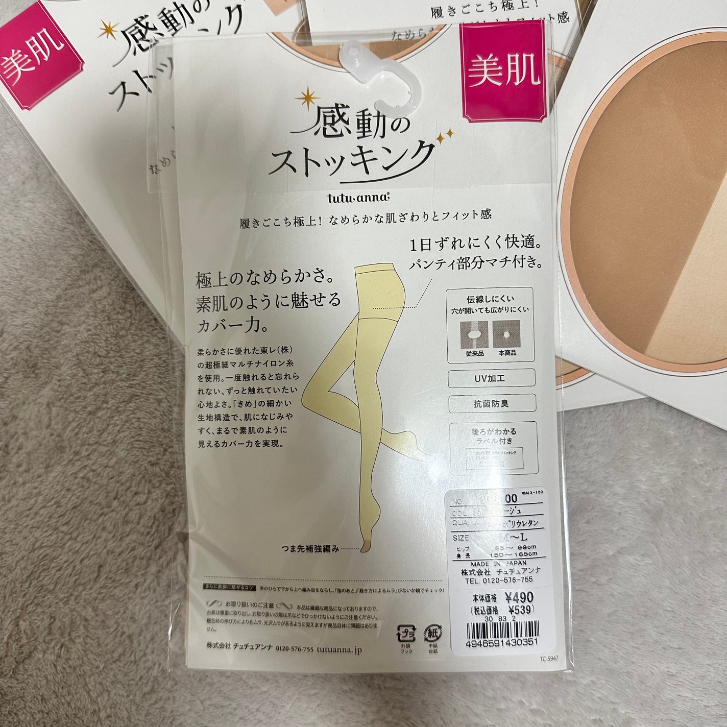 感動のストッキング/tutuanna/その他を使ったクチコミ(2枚目)