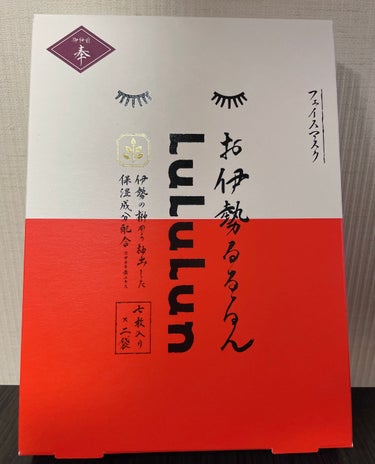 お伊勢ルルルン（木々の香り）（4袋入り）/ルルルン/シートマスク・パックを使ったクチコミ（1枚目）