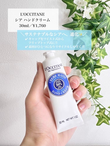 シア ハンドクリーム/L'OCCITANE/ハンドクリームを使ったクチコミ（2枚目）