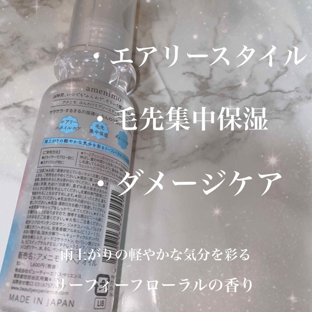 H2O バランスケア ヘアオイル/amenimo(アメニモ)/ヘアオイルを使ったクチコミ(2枚目)