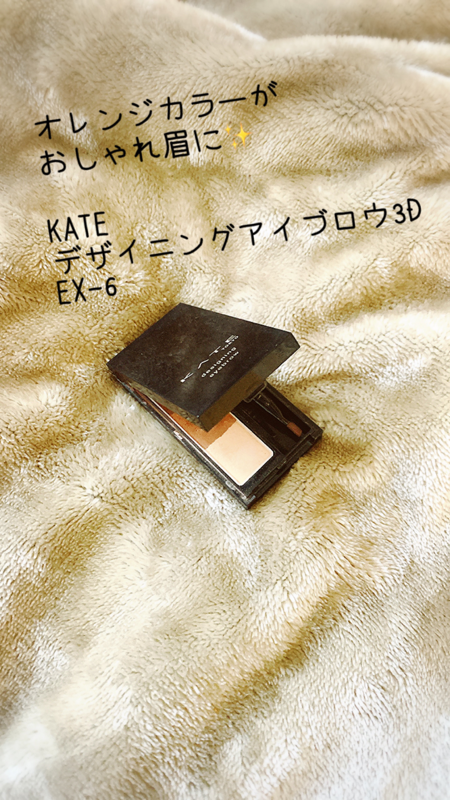 ケイト デザイニングアイブロウ3D EX-6 レッドブラウン(本体)/KATE/パウダーアイブロウを使ったクチコミ（1枚目）