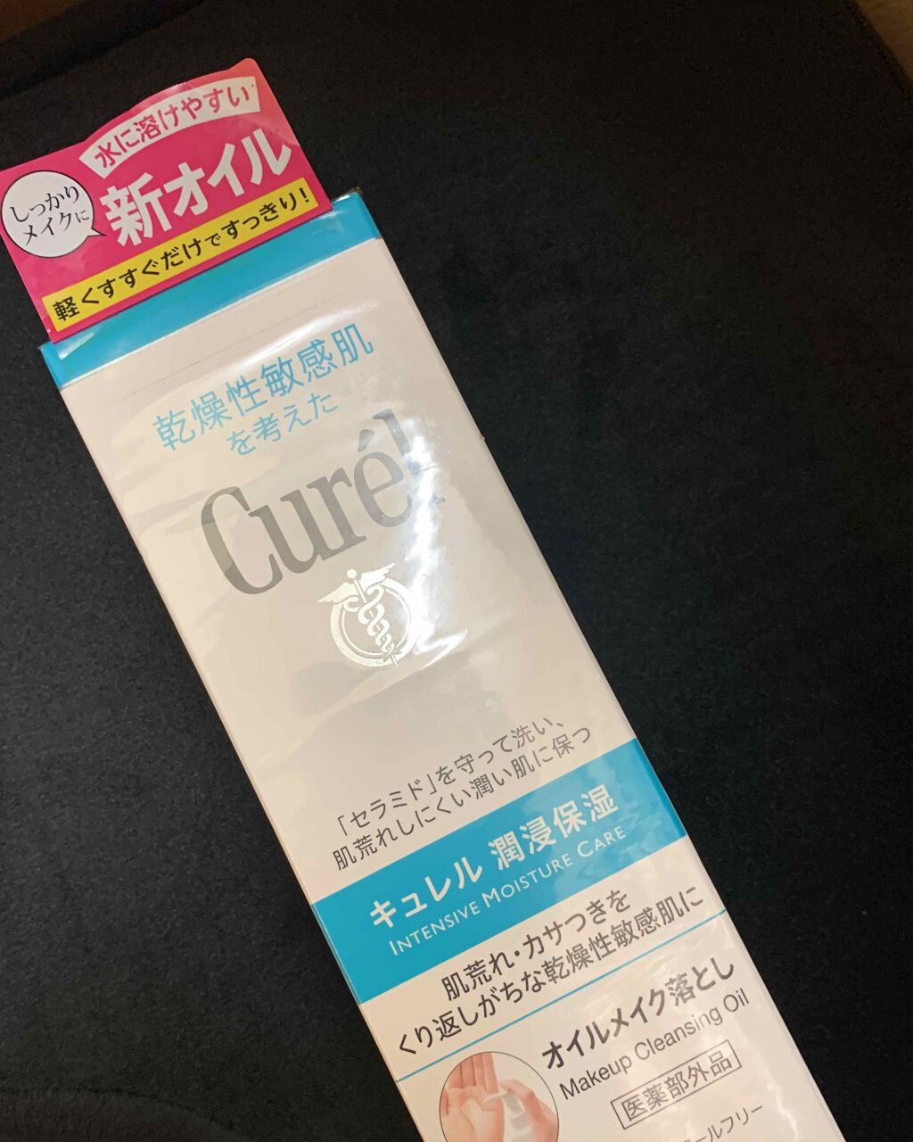 オイルメイク落とし/キュレル/オイルクレンジングを使ったクチコミ（2枚目）