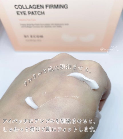コラーゲンファーミングアイパッチ/BY ECOM/アイケア・アイクリームを使ったクチコミ(4枚目)