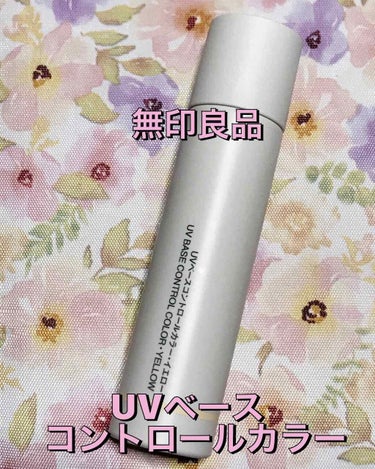 ＵＶベースコントロールカラー パープル/無印良品/化粧下地を使ったクチコミ（1枚目）