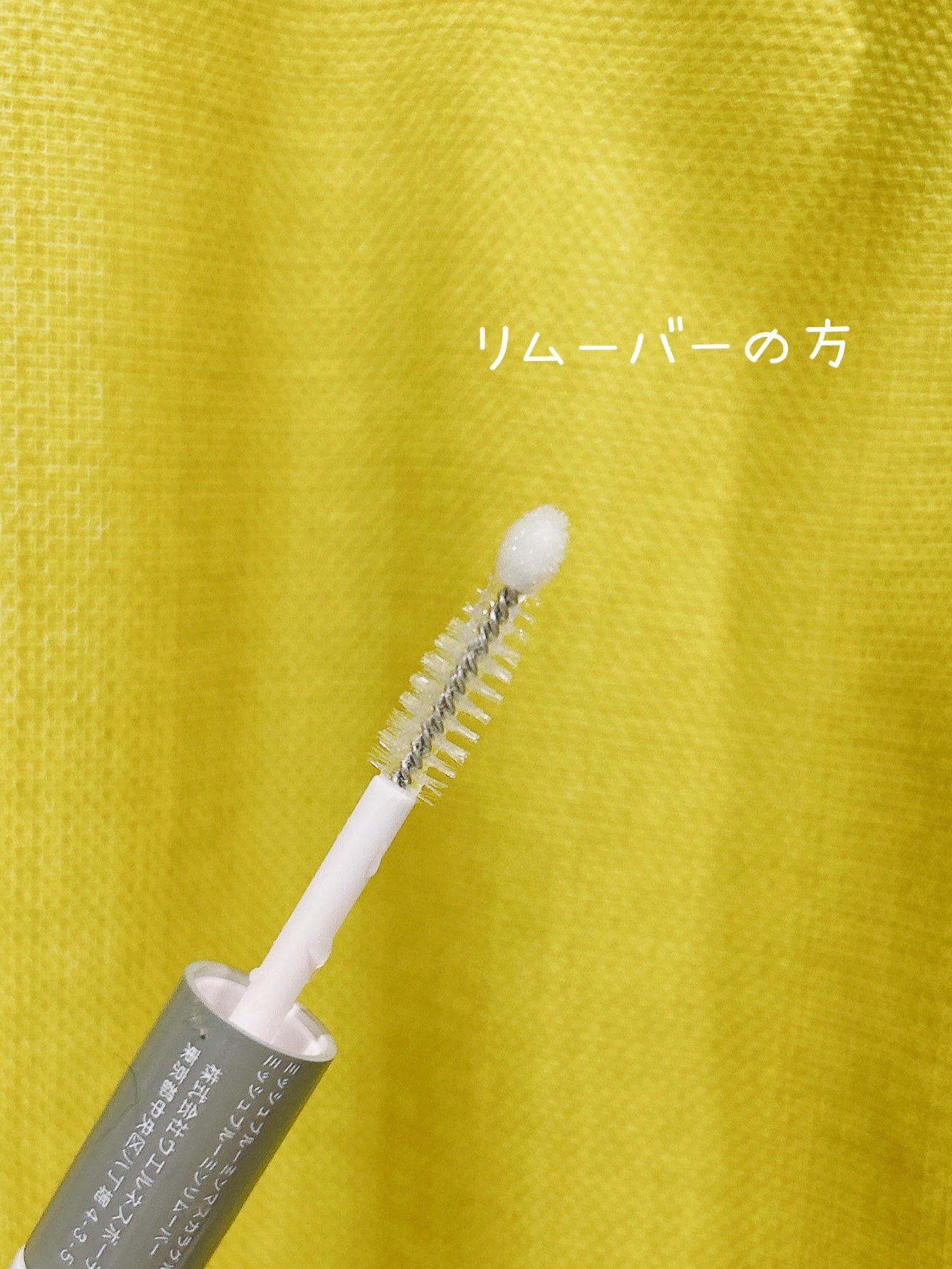 マスカラグルー&リムーバー/ミッシュブルーミン/その他化粧小物を使ったクチコミ(2枚目)