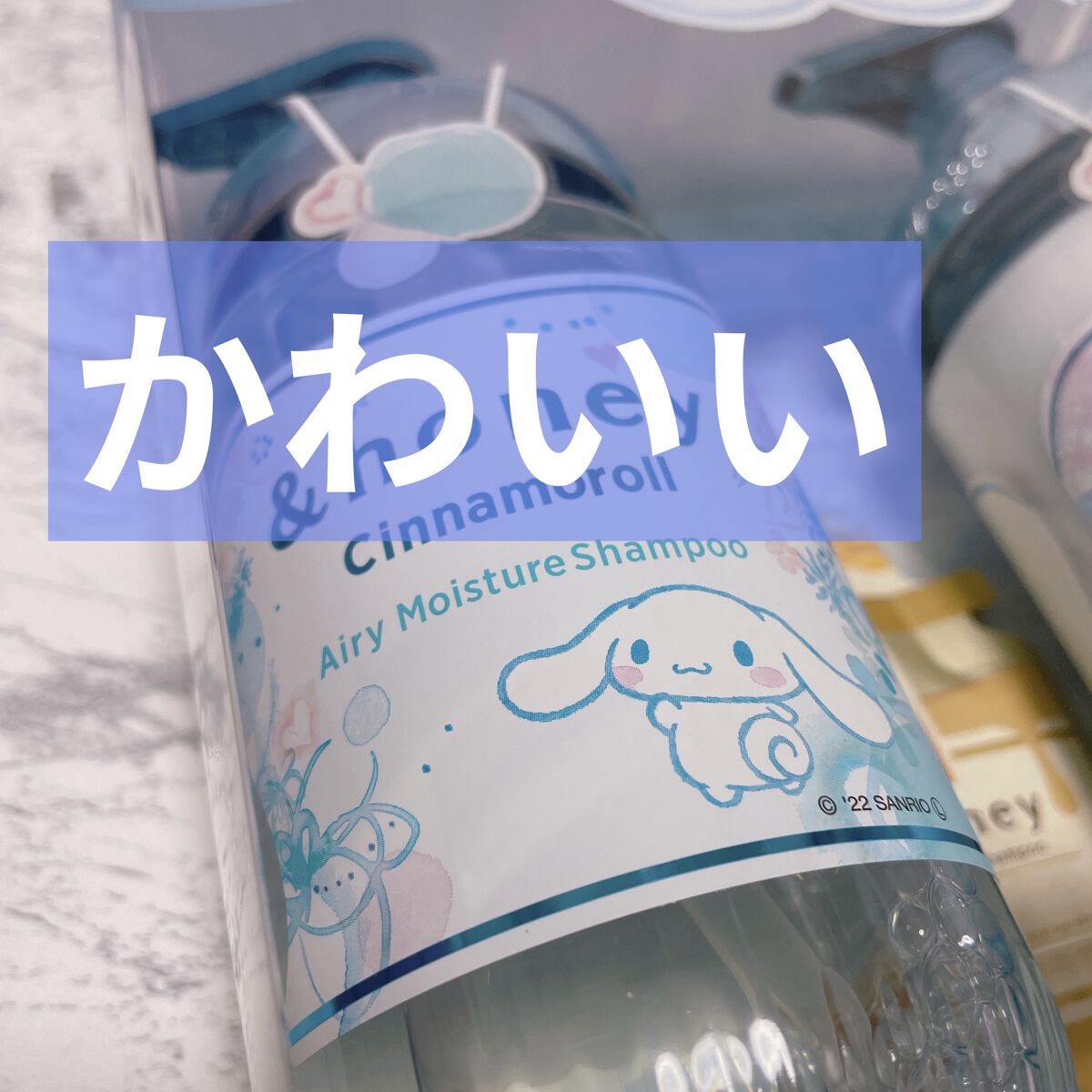 シナモロール エアリーモイスチャー  限定ペアセット/&honey/シャンプー・コンディショナーを使ったクチコミ（2枚目）