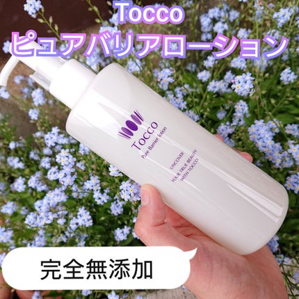 ピュアバリアローション/Tocco(トッコ)/ボディローションを使ったクチコミ(1枚目)