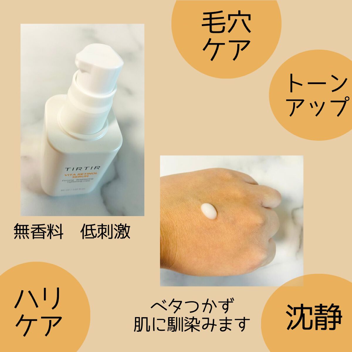 ビタレチノールセラム/TIRTIR(ティルティル)/美容液を使ったクチコミ（2枚目）
