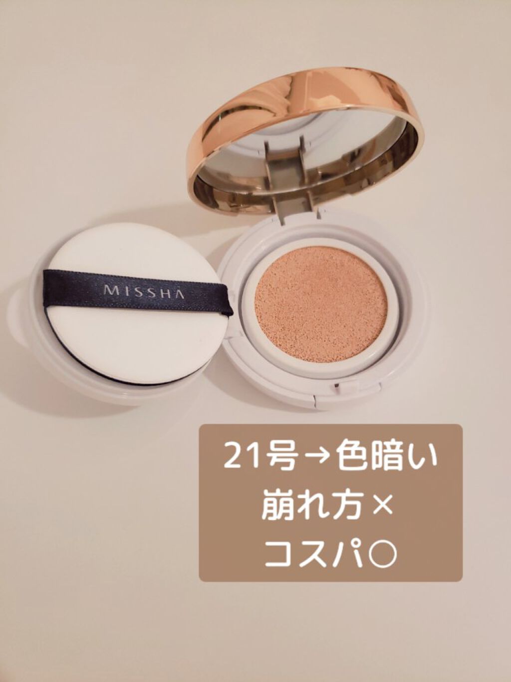 M クッション ファンデーション(モイスチャー)/MISSHA/クッションファンデーションを使ったクチコミ（2枚目）