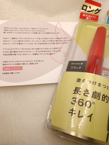 大好きなデジャヴュのマスカラをいただきました

今回もありがとうございます

デジャヴュのマスカラはダマになりづらく、綺麗なロングになってくれるので本当に重宝してます

お湯で落ちるしにじまない所も良い