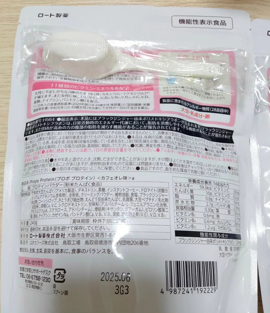 プロポ プロテイン(カフェオレ味)/ロート製薬/その他プロテインを使ったクチコミ(4枚目)