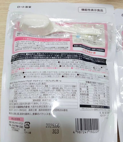 プロポ プロテイン(カフェオレ味)/ロート製薬/その他プロテインを使ったクチコミ(4枚目)